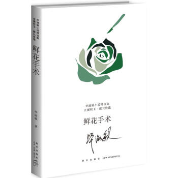 鮮花手術(shù) 鮮花手術(shù)