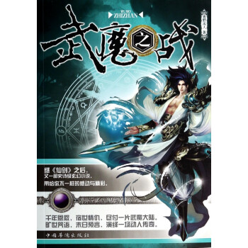 武魔之戰 武魔之戰