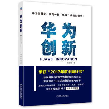 華為創新