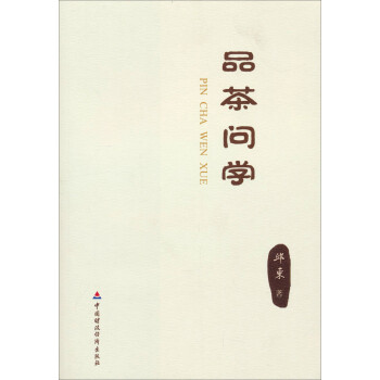 品茶問(wèn)學(xué) 品茶問(wèn)學(xué)