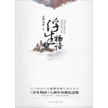 浮生物語(yǔ) 浮生物語(yǔ)