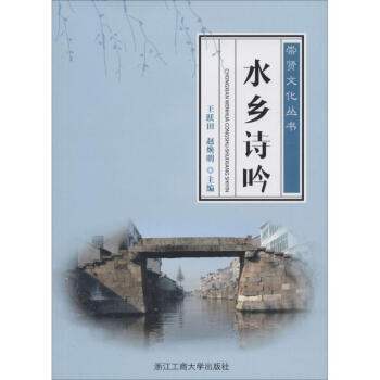 水鄉(xiāng)詩(shī)吟 水鄉(xiāng)詩(shī)吟