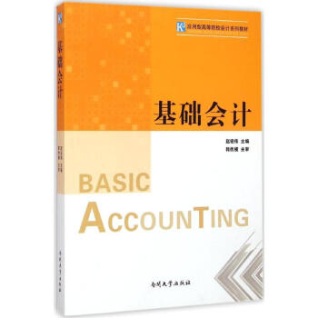 基礎會計 基礎會計