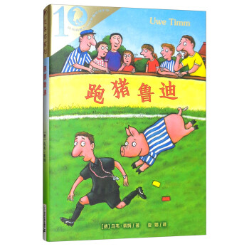 跑豬魯?shù)? title=