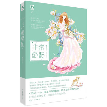 非常絕配 非常絕配
