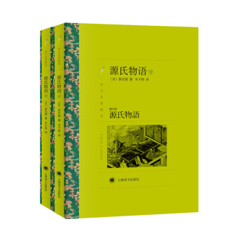源氏物語