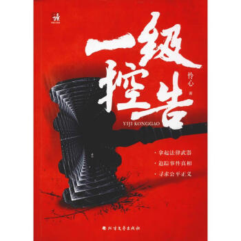 一級控告