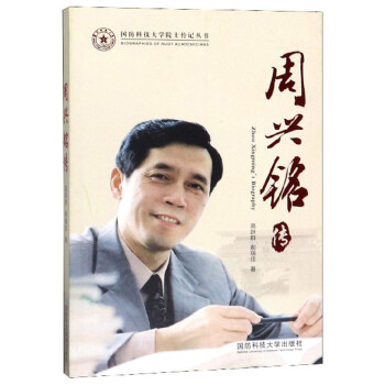周興銘傳
