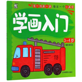學畫入門