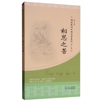 相思之苦
