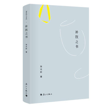 補飲之書