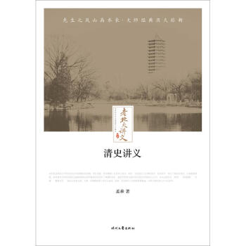 清史講義
