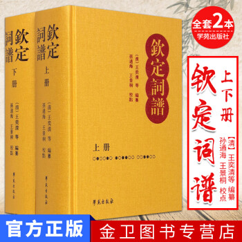 欽定詞譜