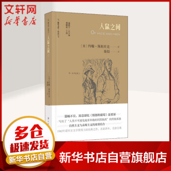 人鼠之間 人鼠之間