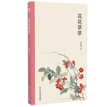 花花草草 花花草草
