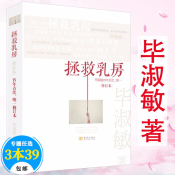 拯救乳房 拯救乳房