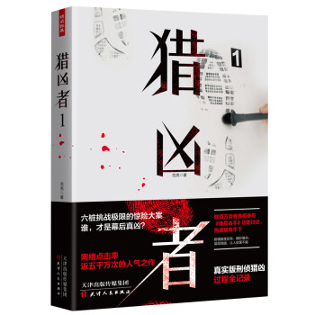 獵兇者1 獵兇者1