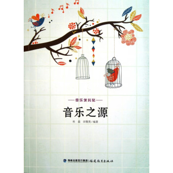 音樂之源 音樂之源