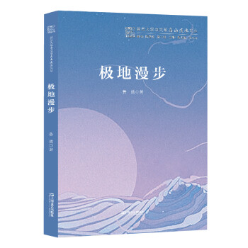 極地漫步 極地漫步