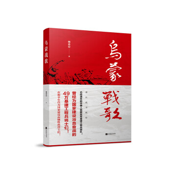 烏蒙戰歌 烏蒙戰歌