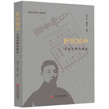 世紀回聲 世紀回聲
