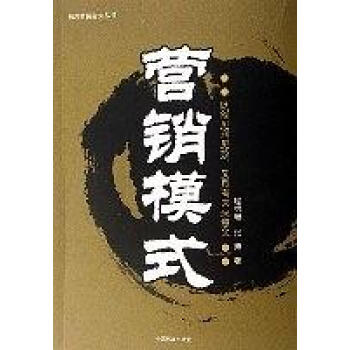 營銷模式 營銷模式