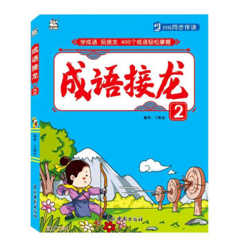 成語接龍 成語接龍