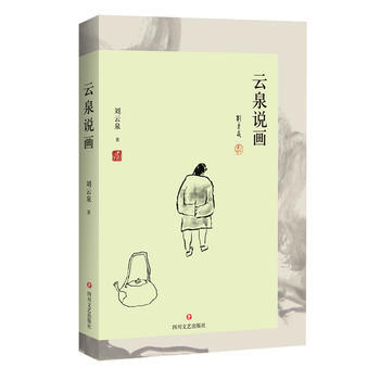 云泉說畫 云泉說畫