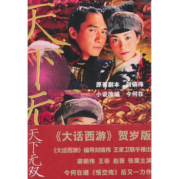 天下無雙
