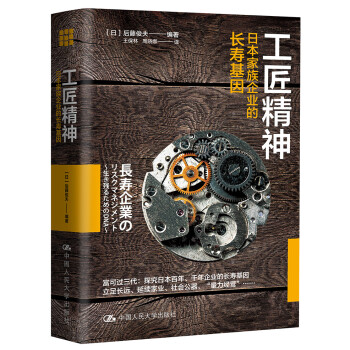 工匠精神