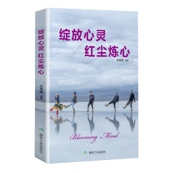 綻放心靈 綻放心靈