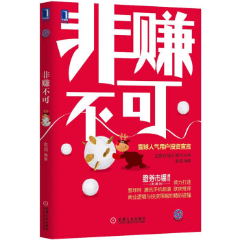 非賺不可 非賺不可