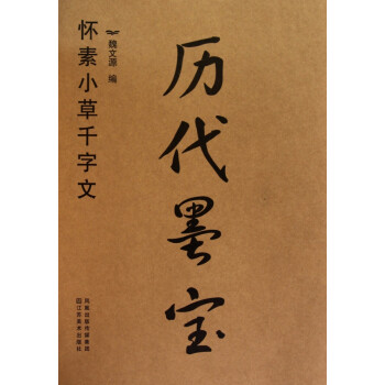 歷代墨寶 歷代墨寶