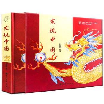 發(fā)現(xiàn)中國 發(fā)現(xiàn)中國