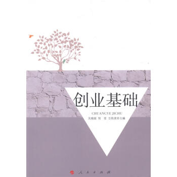 創業基礎 創業基礎