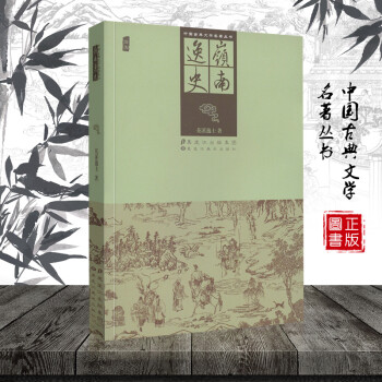 嶺南逸史 嶺南逸史