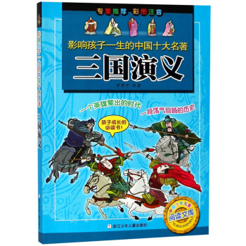 三國(guó)演義 三國(guó)演義