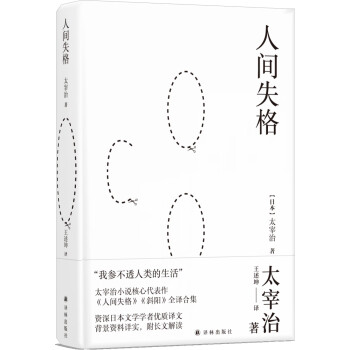 人間失格 人間失格