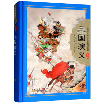 三國演義 三國演義