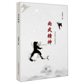 尚武精神 尚武精神