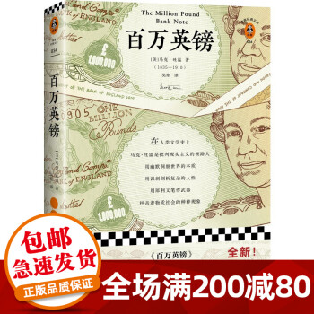 百萬英鎊 百萬英鎊