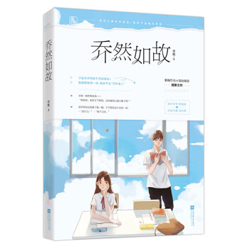 喬然如故 喬然如故