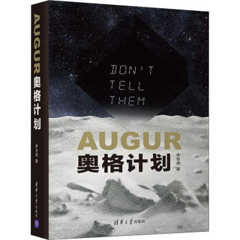 奧格計劃 奧格計劃