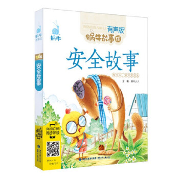 安全故事 安全故事