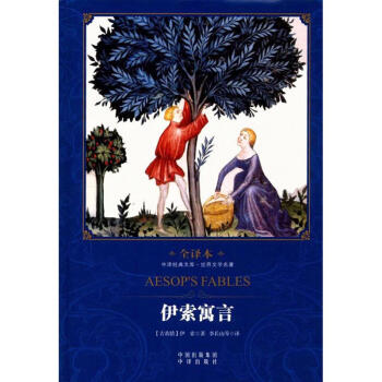 伊索寓言