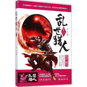 亂世獵人 亂世獵人