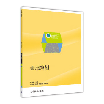 會(huì)展策劃 會(huì)展策劃