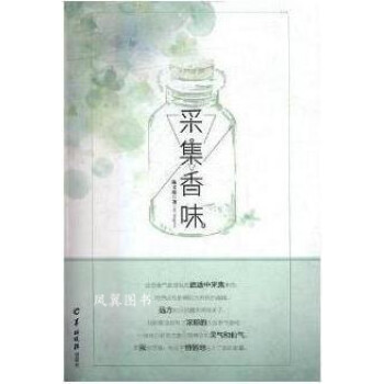 采集香味 采集香味