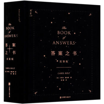 答案之書 答案之書
