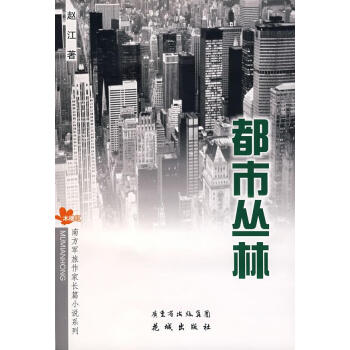 都市叢林 都市叢林